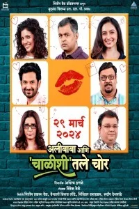 Alibaba Ani Chalishitale Chor (2024) Marathi Movie
