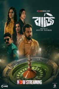 Baaji (2024) Bengali Web Series