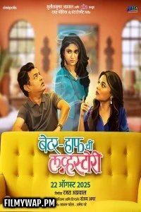 Better Half Chi Love Story (2025) Marathi Movie