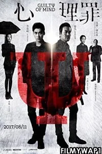 Guilty of Mind (2017) Hindi Dubbed