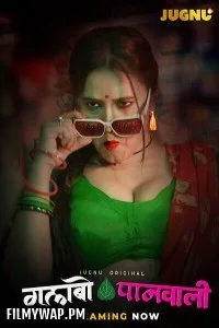 Gulabo Panwali (2025) Jugnu Hindi Short Film