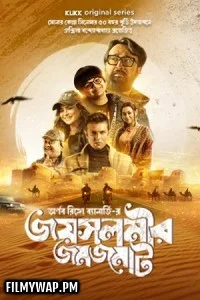 Jaisalmer Jomjomat (2025) Season 1 Bengali Web Series