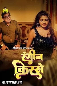 Juaari Pati (2025) MasTram Hindi Short Film