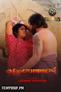 Kalyanathand (2025) Sigma Malayalam Short Film