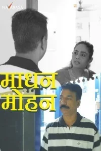 Madhan Mohan (2024) NavaRasa Hindi Unrated Web Series