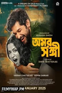 Omorshongi (2025) Bengali Movie