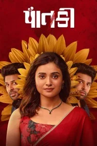 Paatki (2026) Gujarati Movie