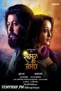 Sakaal Tar Hou Dya (2025) Marathi Movie