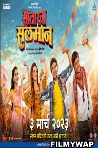 Satarcha Salman (2023) Marathi Movie