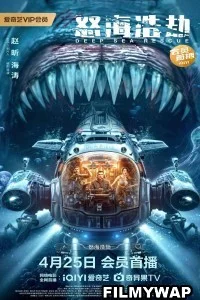 The Abyss Rescue (2023) Hollywood Hindi Dubbed