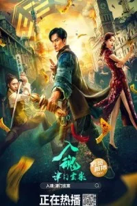 The Curious Case of Tianjin (2022) Hollywood Hindi Dubbed