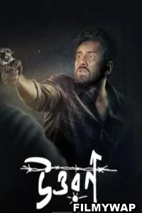 Uttwaraan (2022) Bengali Movie