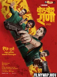 Bol Bol Rani (2026) Marathi Movie