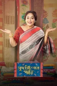 Sudakshinar Saree (2020) Bengali Movie