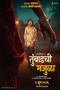 Tumbadchi Manjula (2026) Marathi Movie